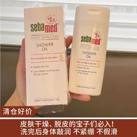 【清仓好价】施巴倍护洁肤沐浴油200ml（效期至25.1） 商品图0