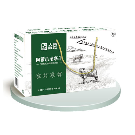 大黄鲜森 内蒙古草原羔羊半只羊礼盒10斤（羊排块2.5斤，羊前腿块2.5斤，羊后腿块2斤，羊蝎子3斤） 商品图3