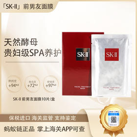 【双12嗨购节】【保税仓直发·全球购·蚂蚁链可扫码溯源】SK-II前男友面膜10片/盒+SK-II洁面120g 晶莹剔透 深层滋养【爆款专属】『此链接商品请分开拍单-单独下单』