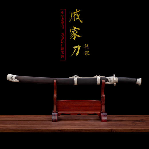 戚家刀 沈州作品 龙泉沈广隆宝剑一体刀剑 手工传统收藏宝剑  未开刃 商品图1