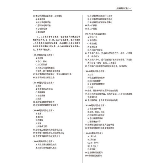 2025护理学师单科一次过全真模拟试卷与解析 相关专业知识护考应急包 全国卫生专业技术资格考试 中国医药科技出版社 9787521447910 商品图4