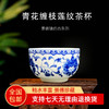 【经典】景德镇青花缠枝莲纹茶杯 商品缩略图5