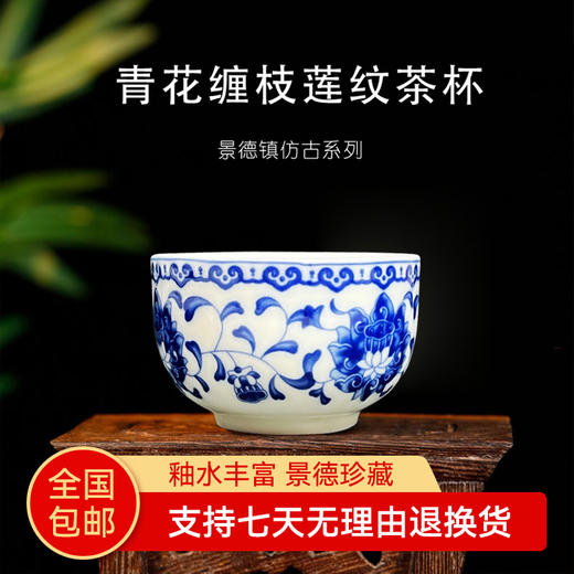 【经典】景德镇青花缠枝莲纹茶杯 商品图5
