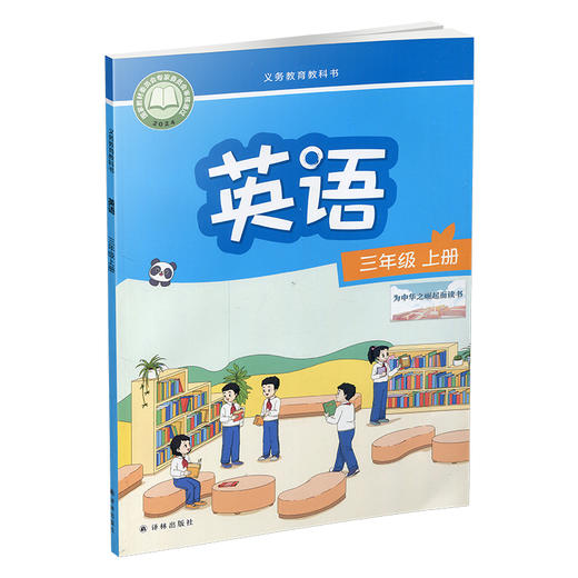 2024秋 3上 小学英语课本书 三年级上册  译林版 英语书 3A 译林出版社 江苏地区适用 小学生教材 义务教育教科书  Y 商品图1