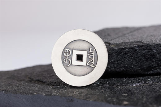 矩德泉坊 纯银手作   乾隆通宝宝泉开炉大钱（4.2厘米版）QW408000787 商品图3