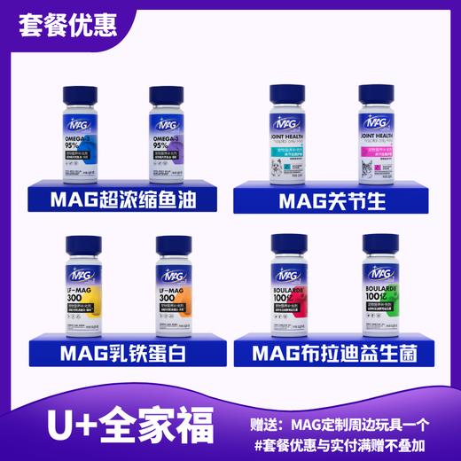 【MAG U+全家福】MAG超浓缩鱼油、关节生、乳铁蛋白、金典布拉迪益生菌套装 送▲MAG定制周边玩具 商品图0