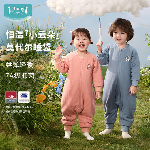 i-baby×Outlast莫代尔针织提花夹棉恒温分腿睡袋儿童防踢睡觉被子 商品图0