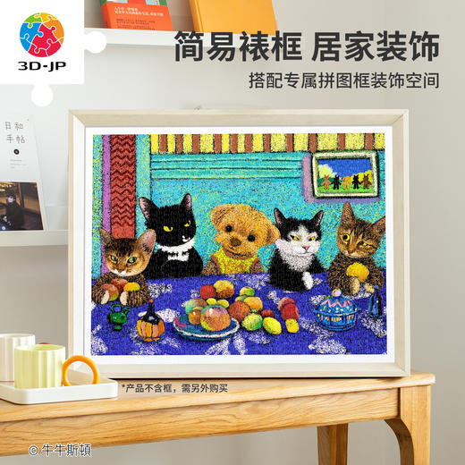 1200片 平面塑料拼图 H3788 牛牛斯頓-名作系列-拼桌拼到小狗 商品图4