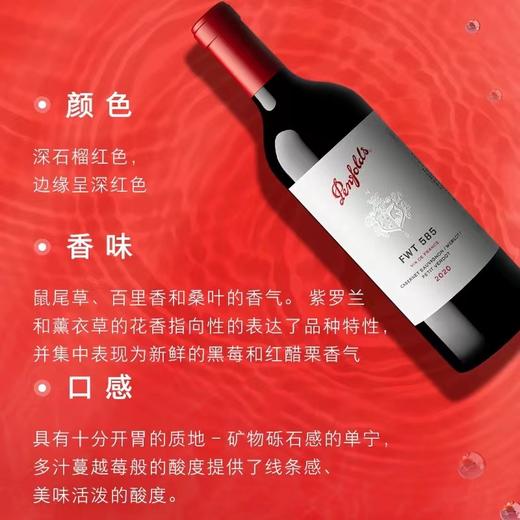 Penfolds奔富585红葡萄酒750ml单瓶装--jmw 商品图1