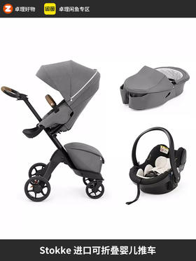 Stokke Xplory X进口婴儿推车双向高景观新生可坐可躺可折叠童车