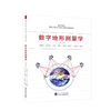 数字地形测量学 第三版 邹进贵 武汉大学出版社 9787307242043 商品缩略图0
