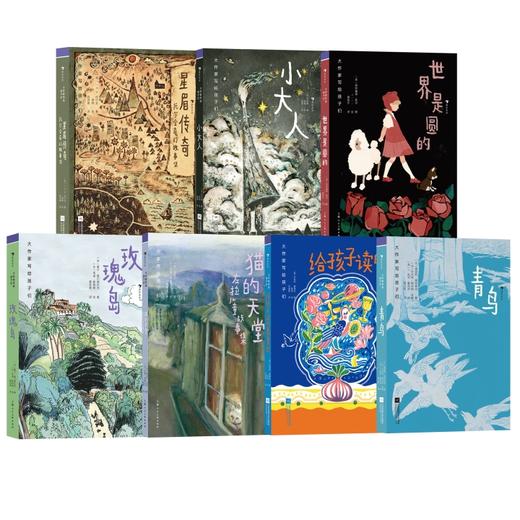 2024 大作家写给孩子们系列 最新13本 商品图4