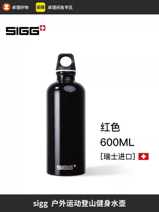 瑞士sigg进口运动户外登山徒步跑步健身水壶男女铝制随行水杯 商品图0
