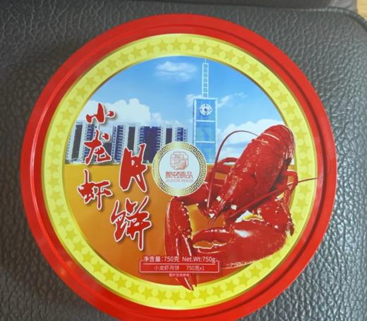 监利小龙虾月饼750g 商品图0