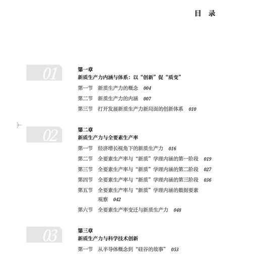《新质生产力》 商品图5