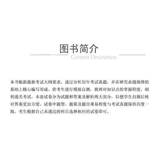 2025护理学师单科一次过全真模拟试卷与解析 专业实践能力护考应急包 中国医药科技出版社 9787521447927 商品图2