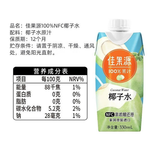 佳果源100%NFC椰子水 商品图2