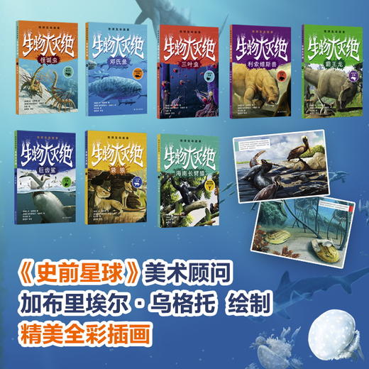 地球生命故事·生物大灭绝（全八册） 商品图2