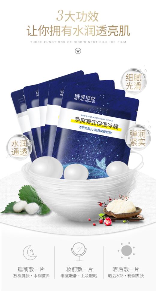 燕窝凝润保湿冰膜 商品图2