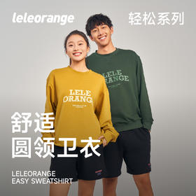 【leleorange】乐刻自研舒适圆领卫衣-男女同款