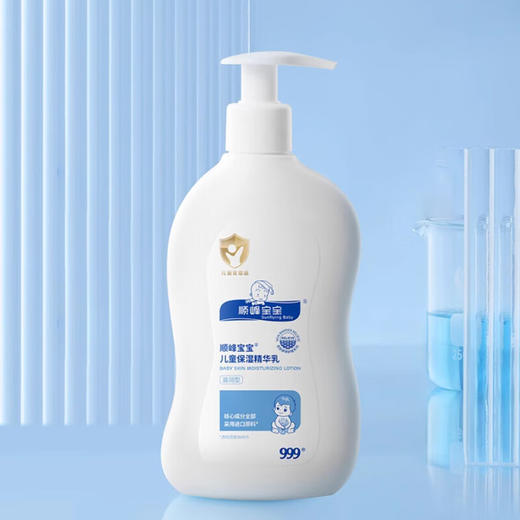 顺峰宝宝999儿童保湿精华乳245g温和补水舒缓干红新生婴幼儿修护敏感蓝乳 商品图1