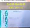 办公用品 原始单据粘贴单（普） 商品缩略图0