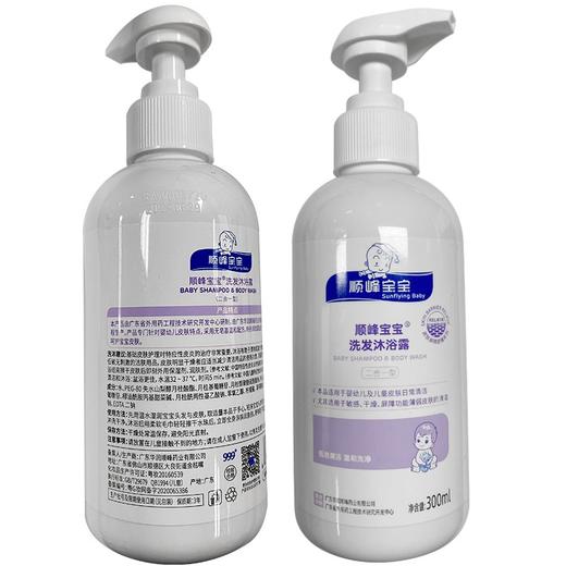 顺峰宝宝999儿童洗发沐浴露二合一新生婴幼儿洗护温和清洁不刺激舒缓干痒 300ml沐浴露*1 商品图6