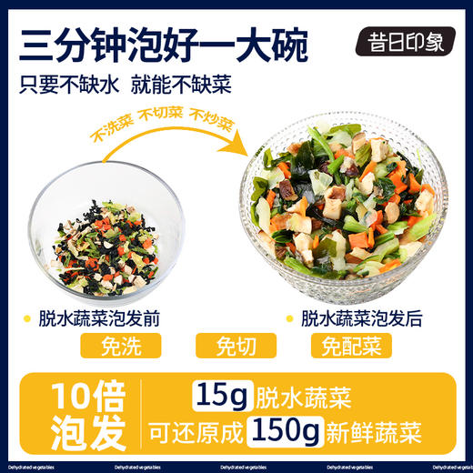 昔日印象脱水蔬菜干21包泡面伴侣包邮方便蔬菜包煮汤面低脂健身300g 商品图4