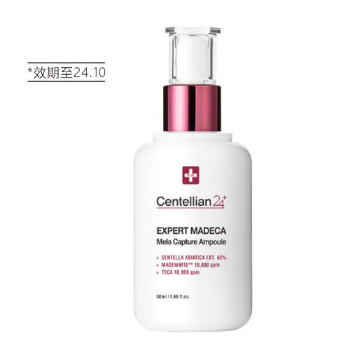 【清仓好价】森特莲美白淡斑精华50ml（效期至24.10） 商品图4