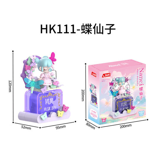 佳奇积木HK111Nanci蝶仙子 商品图1