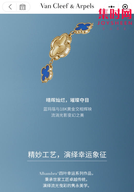 九月新品上市！蓝色我的最爱！绝美！这个九月是蓝色的！
Van Cleef & Arpels梵克雅宝Alhambra四叶草幸运系列   四叶草新成员～新品蓝玛瑙～ 商品图8