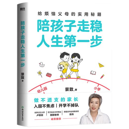 陪孩子走稳人生第一步 景致 商品图1