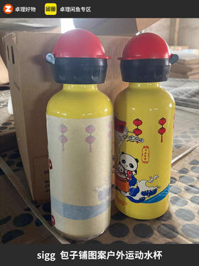sigg包子铺图案户外运动水杯0.4L特价清仓 若无质量问题概不退换
