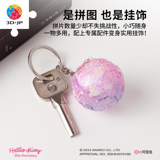24片 钥匙扣拼图 A3852 Hello Kitty50周年系列-梦幻琉璃 商品图4