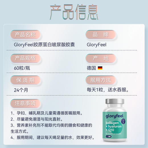 Gloryfeel胶原蛋白Q10胶囊 60粒/瓶 商品图2