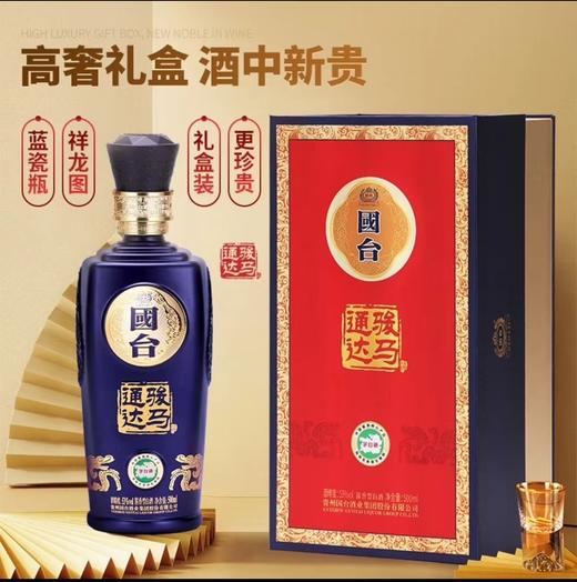 国台骏马通达53度500ml 单瓶装 买一送一  --jmw 商品图2