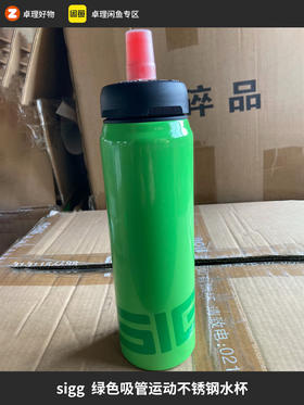 sigg绿色吸管运动不锈钢水杯0.75L原装正品
