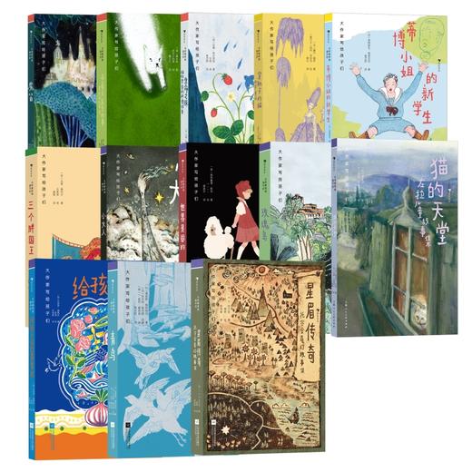 2024 大作家写给孩子们系列 最新13本 商品图0