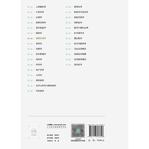 病理生理学（第4版） 2024年8月学历教育教材 商品图2