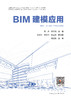 BIM建模应用 商品缩略图1