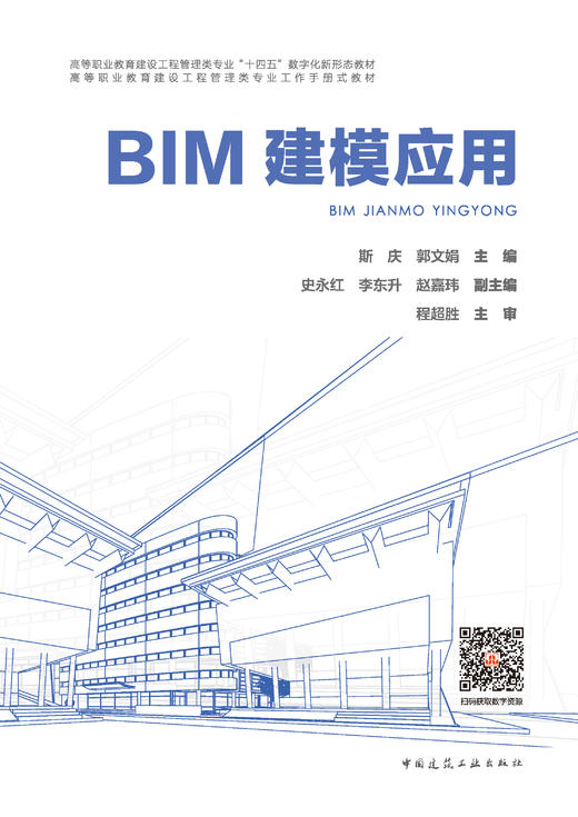 BIM建模应用 商品图1