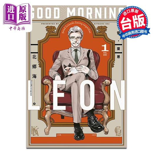 预售 【中商原版】漫画 早安，莱恩 GoodMorningLeon 1 北郷海 台版漫画书 青文出版 商品图0