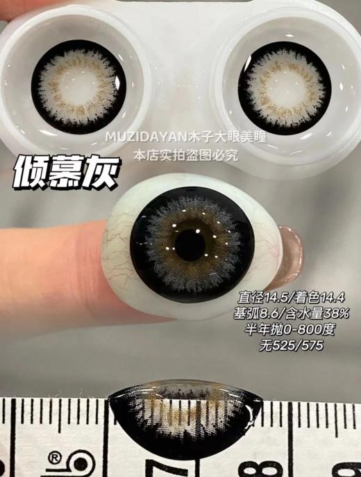 【本店实拍】SUPERCOLOR半年抛-大直径系列-14.5mm【半年抛 度数0-800度 无525/575】 商品图10