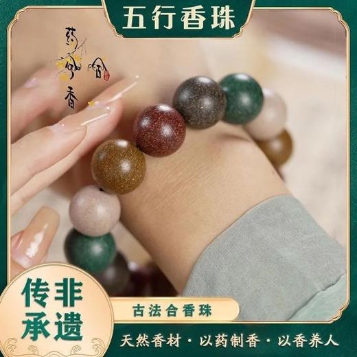 五方真气香金木水火土古法工艺 合香珠手串文玩 春夏秋冬沉香 商品图4