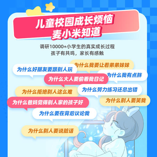 4岁+ 凯叔·麦小米的100个烦恼 商品图1