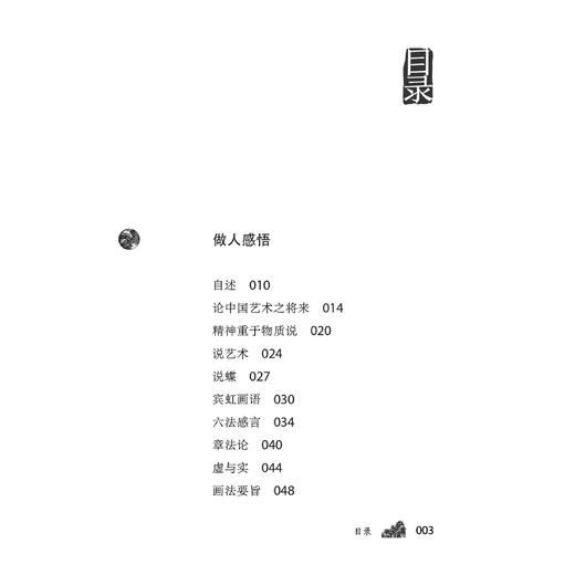 《在不被认同中前行》 商品图3