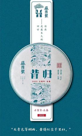 昔归普洱茶·生茶357g