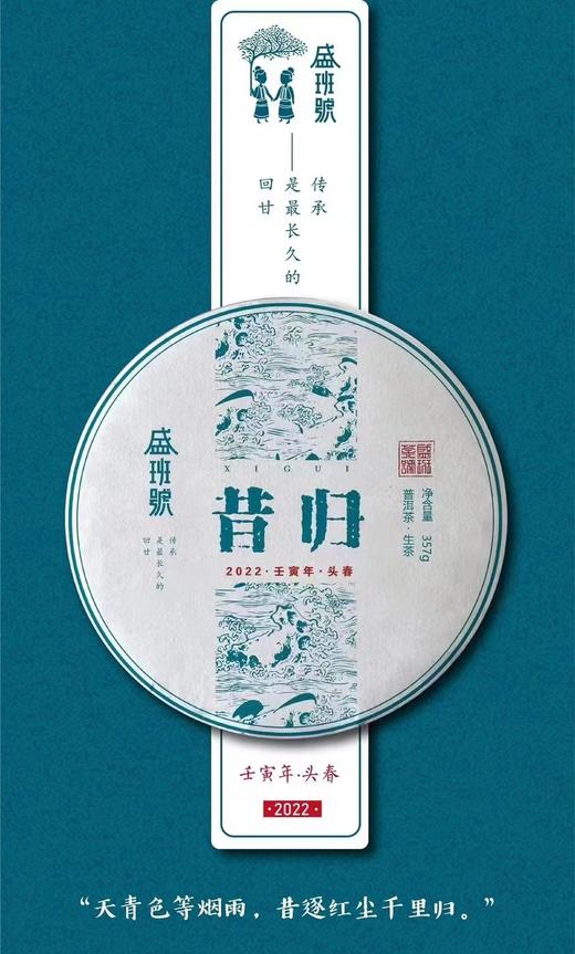 昔归普洱茶·生茶357g 商品图0