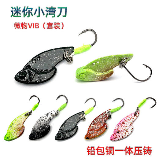 江左路亚微物迷你vib铅包铜mini小湾刀炫金属饵白条马口青稍 商品图0