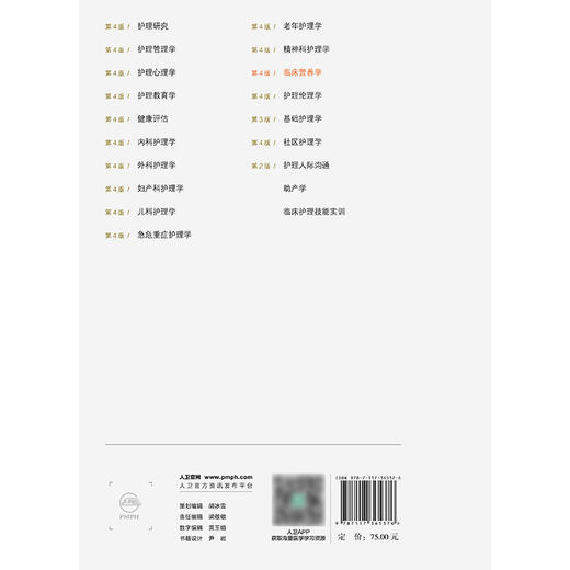 【预售】临床营养学（第4版） 2024年8月学历教育教材 商品图2